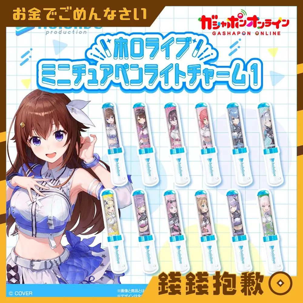 現貨 轉蛋 扭蛋 hololive 微型 筆燈 手燈 吊飾 第1彈 星街 天音 櫻巫女 AZKI