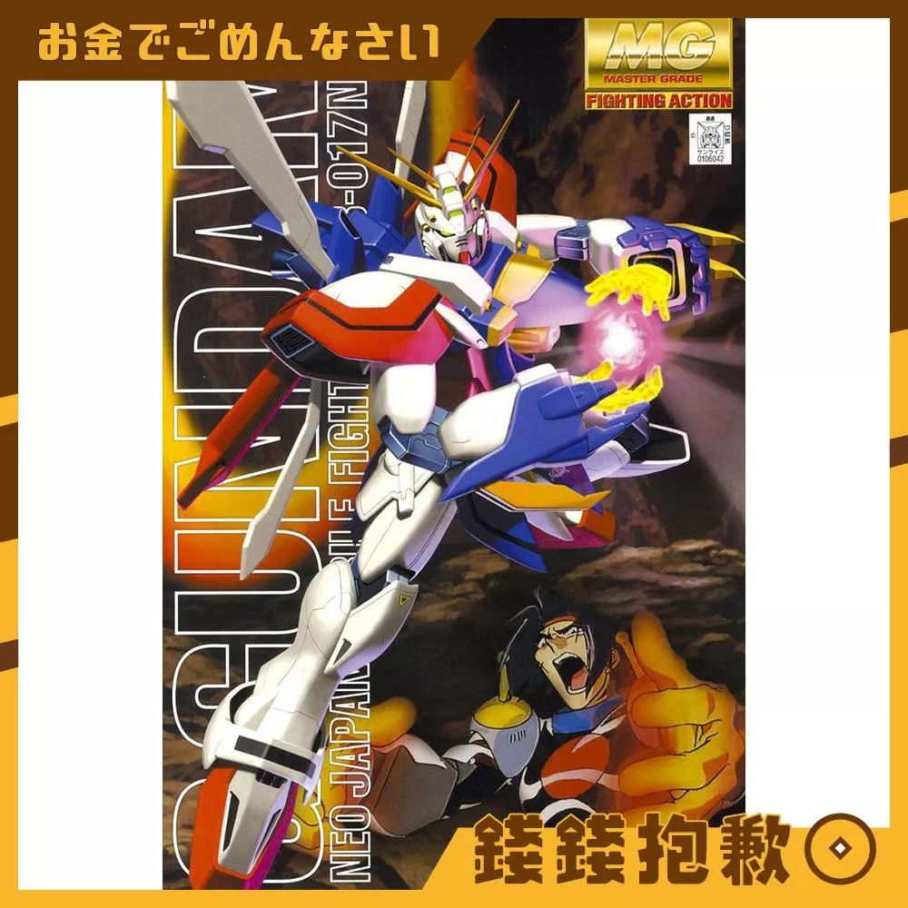 現貨 萬代 組裝模型 MG 1/100 機動武鬥傳G鋼彈 神威鋼彈 神鋼彈