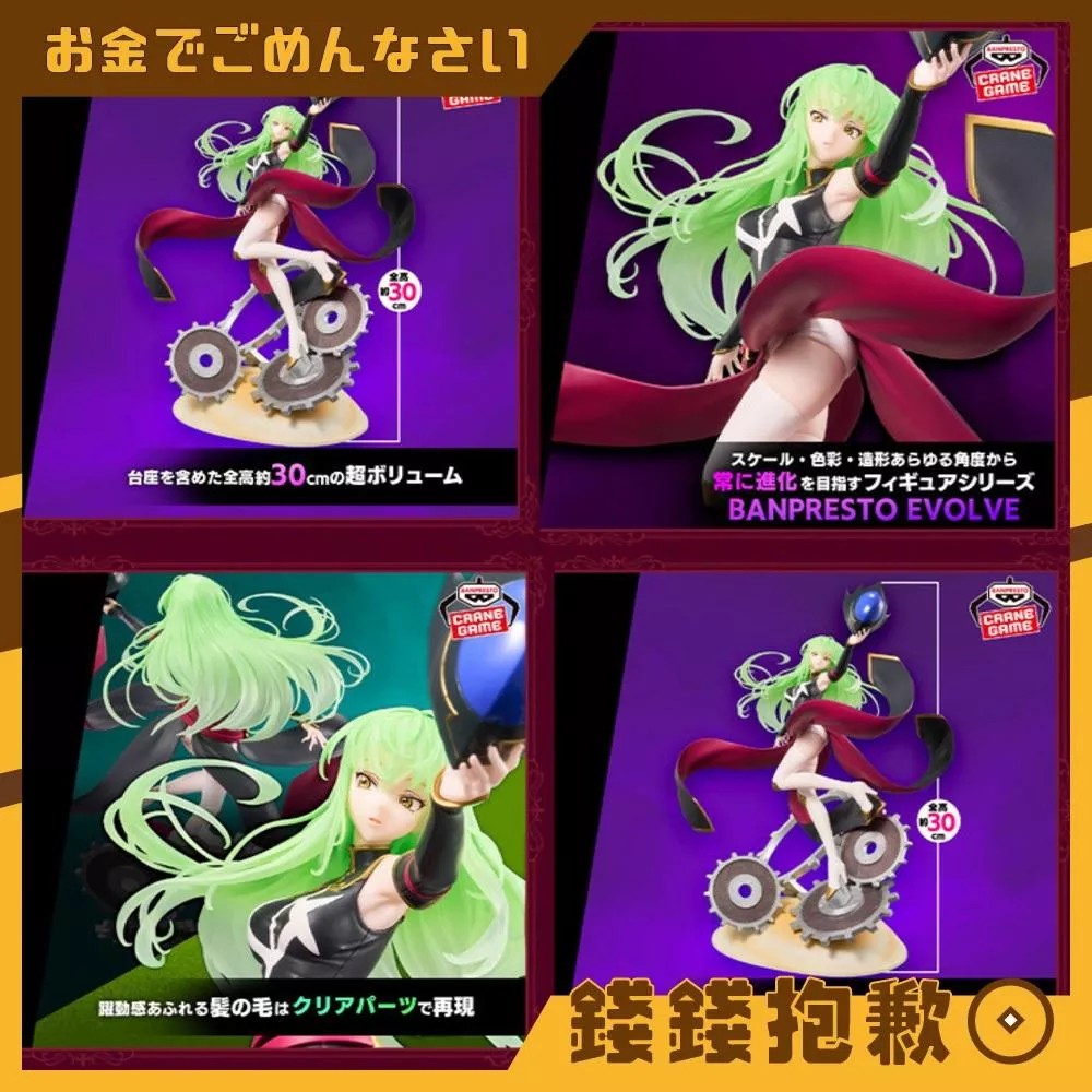 預購?月『免訂金』萬代 景品 EVOLVE 反叛的魯路修 C.C. 約30公分