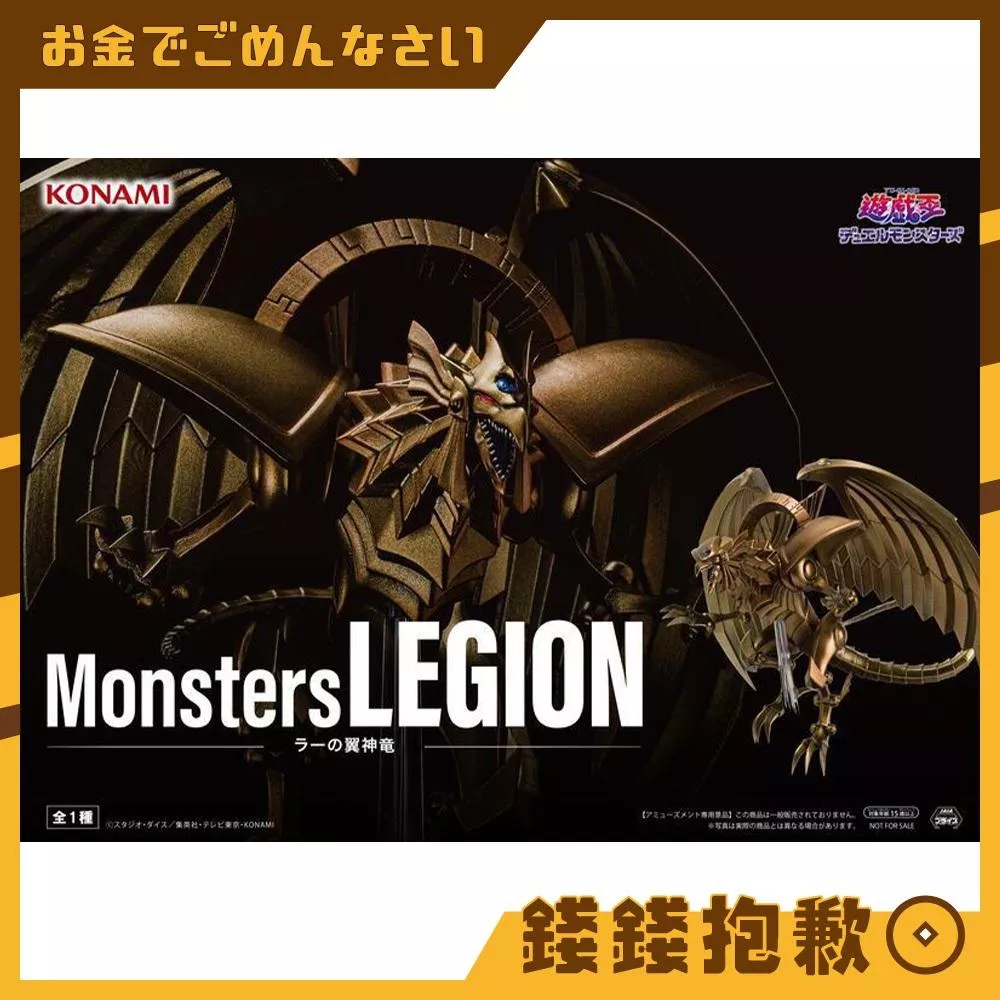 現貨 景品 遊戲王 Monsters LEGION 太陽神的翼神龍 翼神龍 三幻神