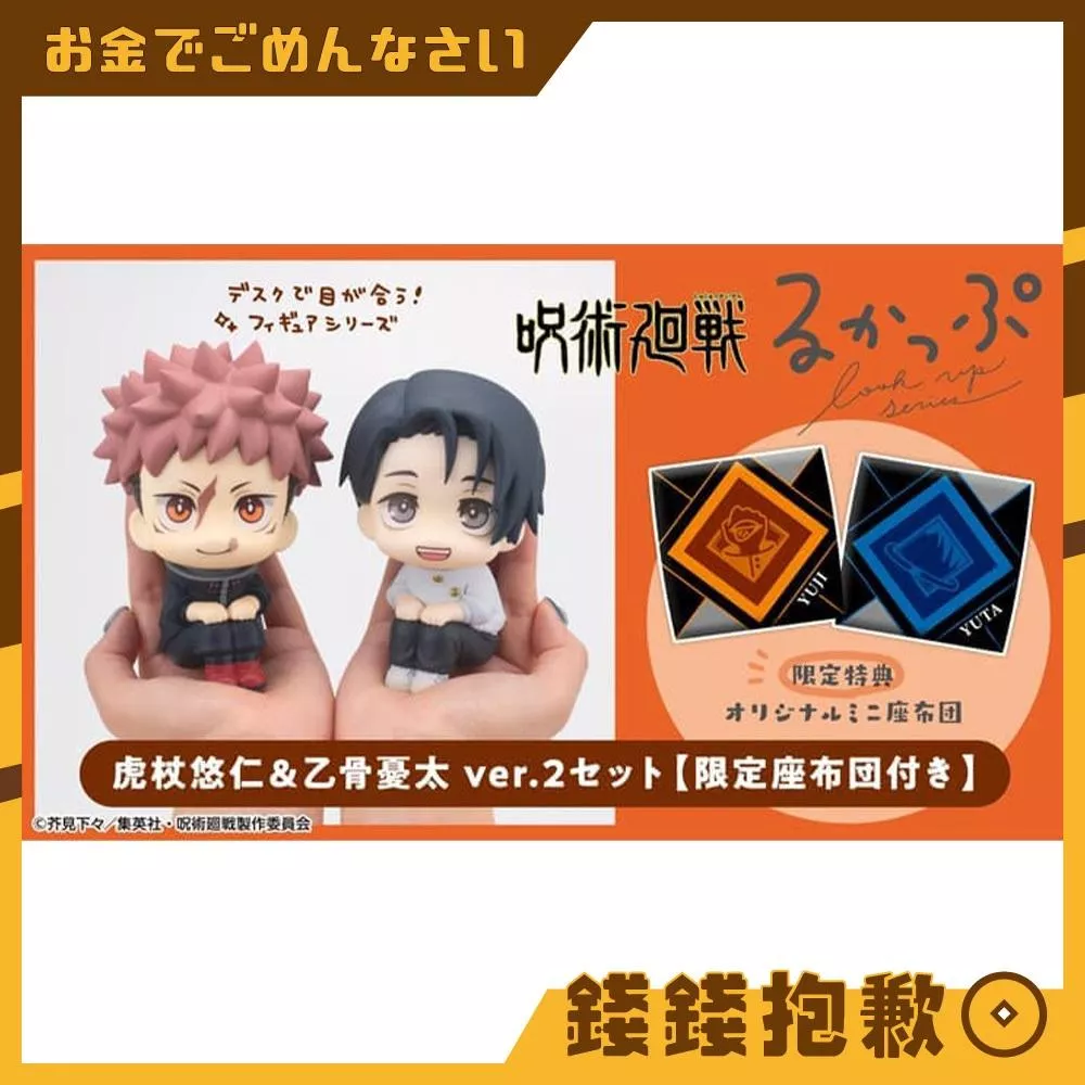 預購7月『免訂金』MH限定 LOOK UP 抬頭系列 咒術迴戰 虎杖悠仁&乙骨憂太 附特典 0115