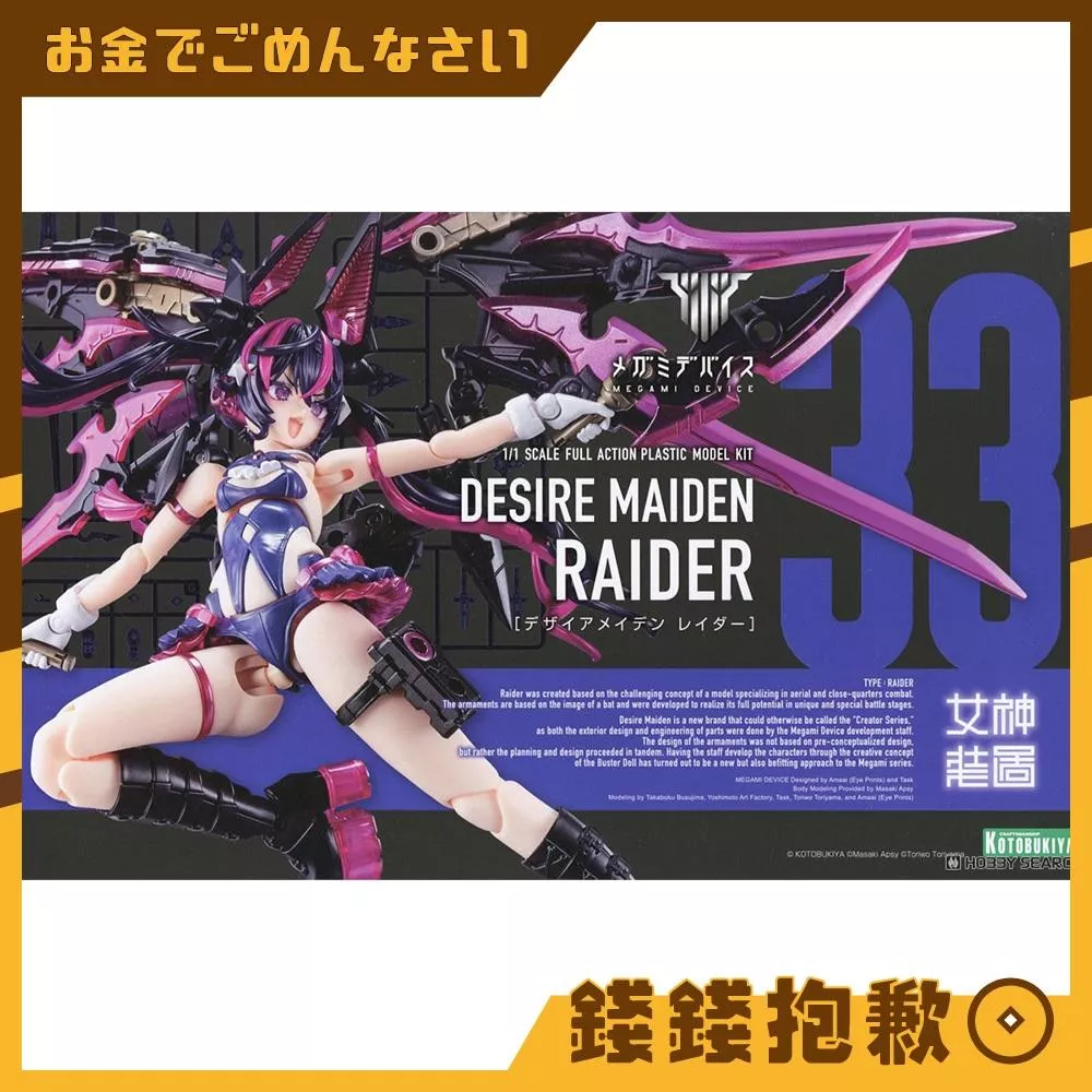 現貨 壽屋 組裝模型 女神裝置 慾望少女 突擊者