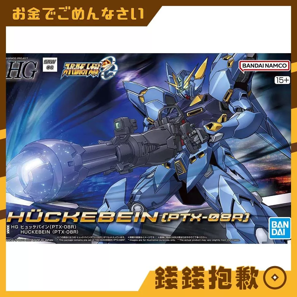 現貨 萬代 組裝模型 HG 超級機器人大戰OG 凶鳥 修凱派因 PTX-08R