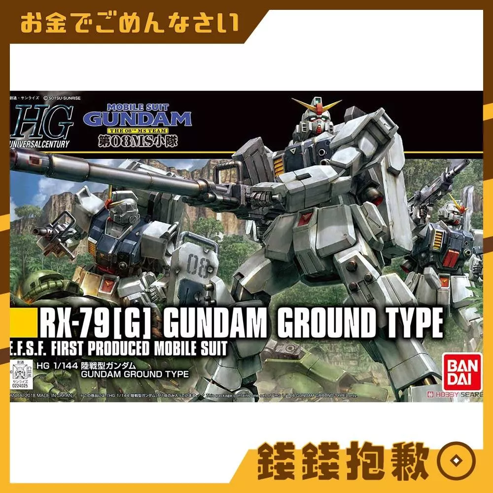 現貨 萬代 組裝模型 HG 1/144 #210 第08MS小隊 陸戰型鋼彈