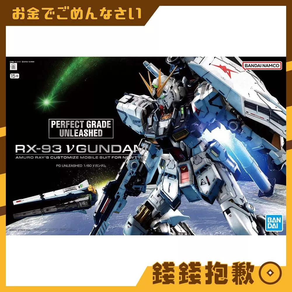 現貨 萬代 組裝模型 PG UNLEASHED 1/60 逆襲的夏亞 RX-93 ν Nu鋼彈 V鋼彈 牛鋼