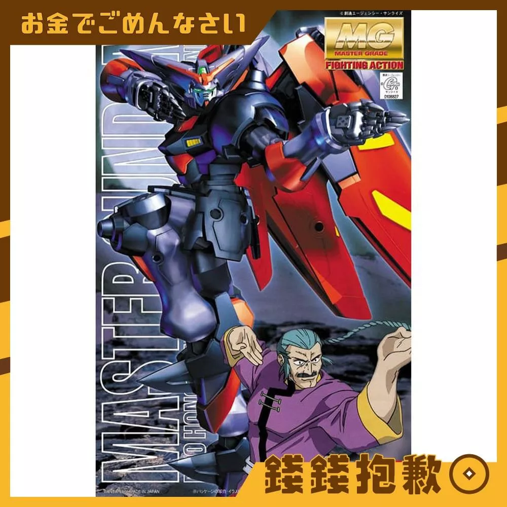 現貨 萬代 組裝模型 MG 1/100 機動武鬥傳G 宗師鋼彈 天王鋼彈 東方不敗