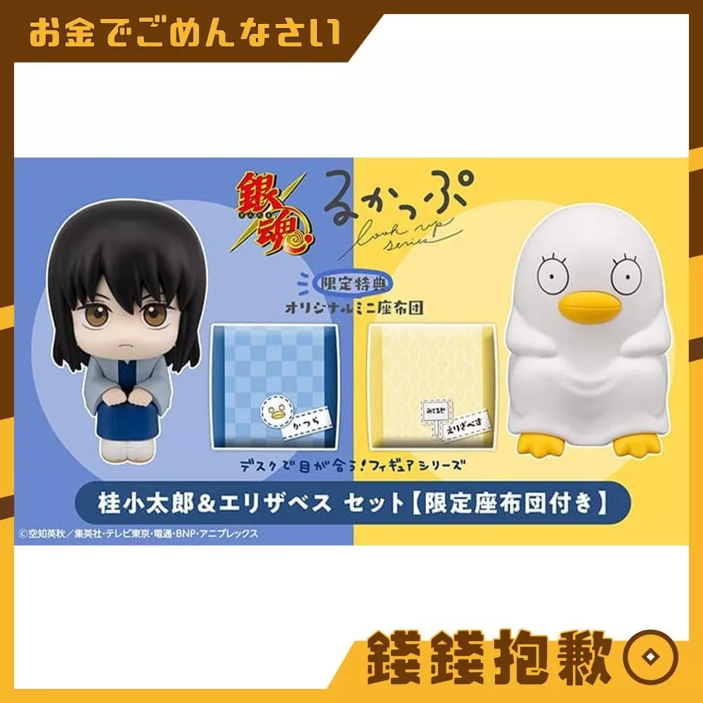 預購8月『免訂金』MH限定 LOOK UP 抬頭系列 銀魂 桂小太郎&伊莉莎白 附特典 0210