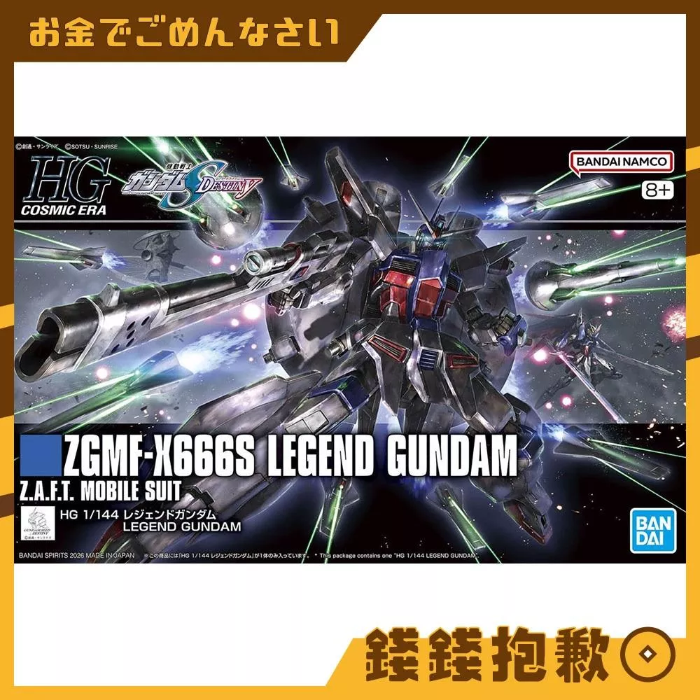 現貨 萬代 組裝模型 HG 1/144 #263 鋼彈SEED DESTINY 傳說鋼彈