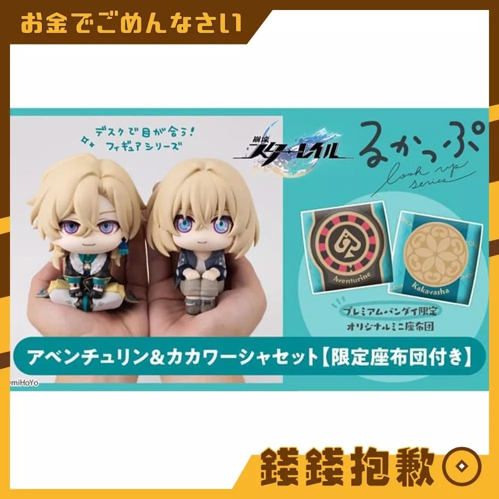 預購11月『免訂金』MH限定 LOOK UP 抬頭系列 崩壞 星穹鐵道 砂金&卡卡瓦夏 附特典 0210