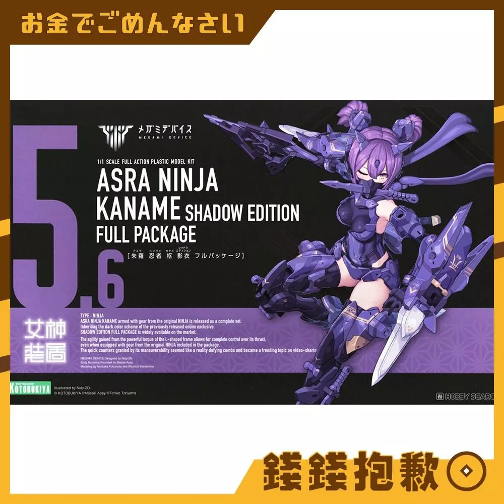 現貨 壽屋 組裝模型 女神裝置  朱羅 忍者 樞 影衣 完整套裝