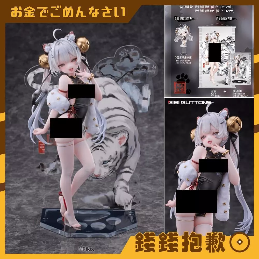 【錢錢抱歉】預購9月『免訂金』Bibi Buttons Riko 原畫 虎嘯風生 白虎 1/6 豪華版 0302
