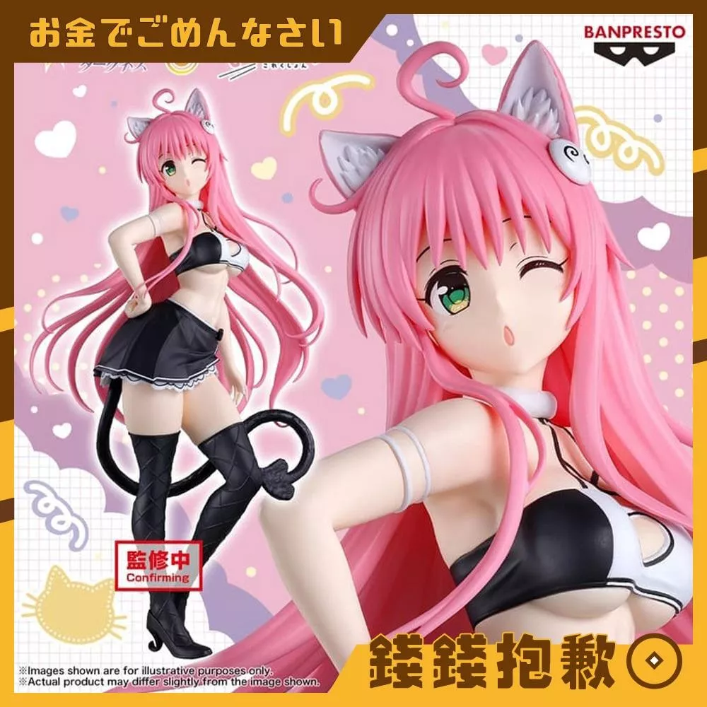 預購7月『免訂金』萬代 景品 出包王女 DARKNESS 貓咪裝扮收藏 菈菈 0302