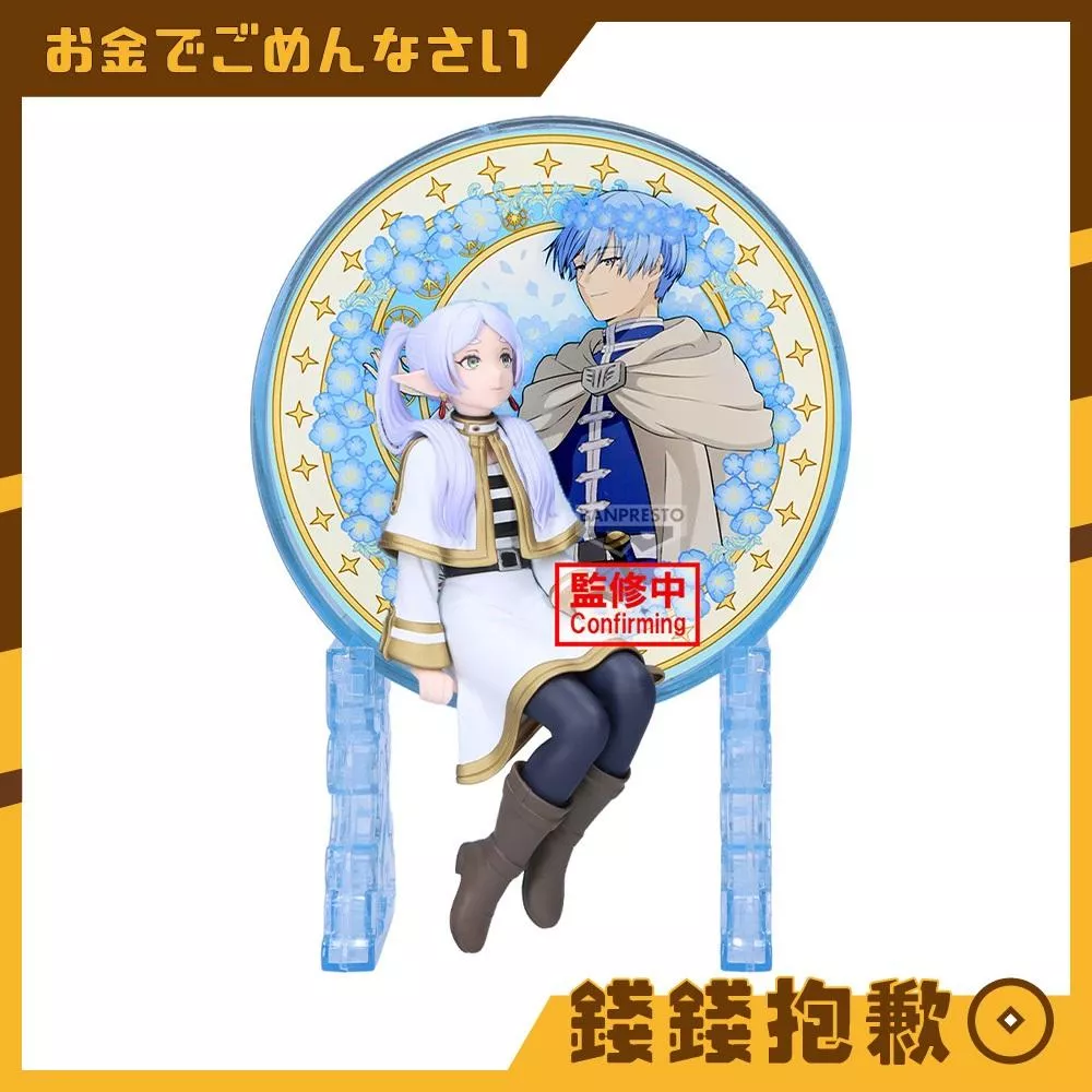 預購7月『免訂金』萬代 景品 Glasscape 葬送的芙莉蓮 芙莉蓮 II 0302