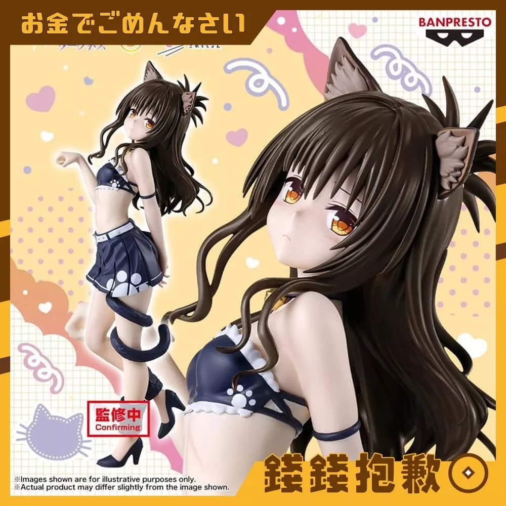 預購7月『免訂金』萬代 景品 出包王女 DARKNESS 貓咪裝扮收藏 結城美柑 0302