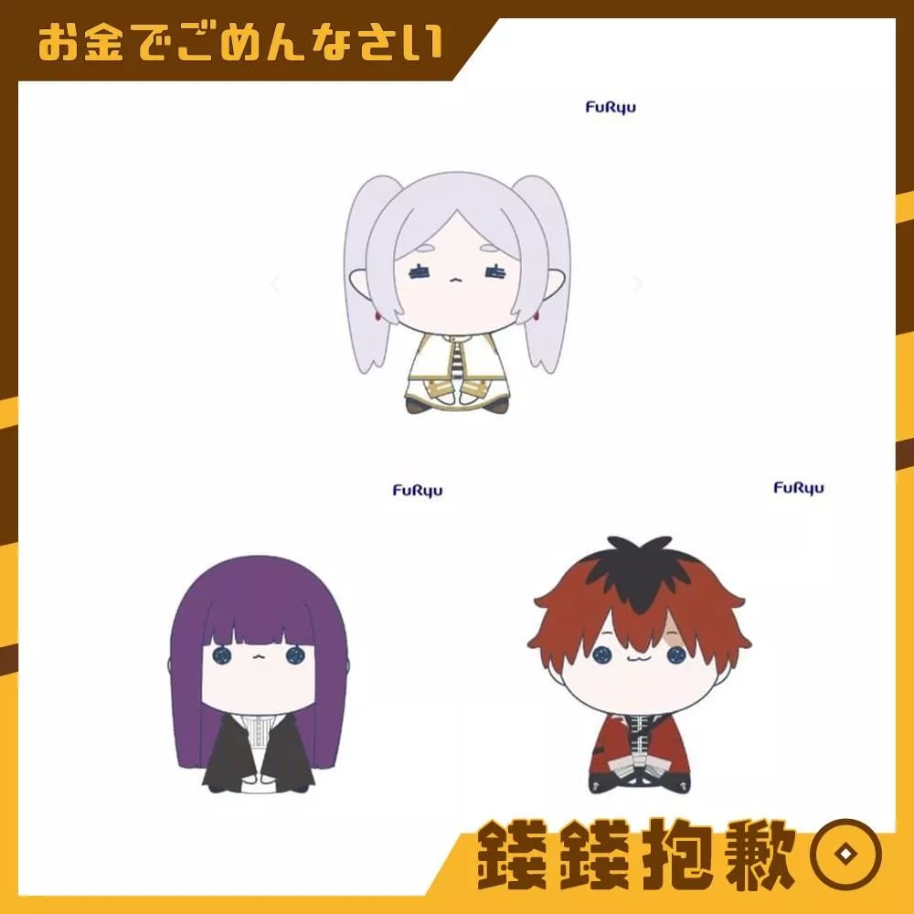 預購7月『免訂金』FURYU 景品 葬送的芙莉蓮 MOCHIPICO 玩偶 芙莉蓮 費倫 修塔爾克 0305