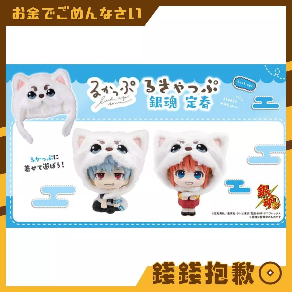 預購8月 MH LOOK UP 抬頭系列 銀魂 定春頭套(不含本體) 0311