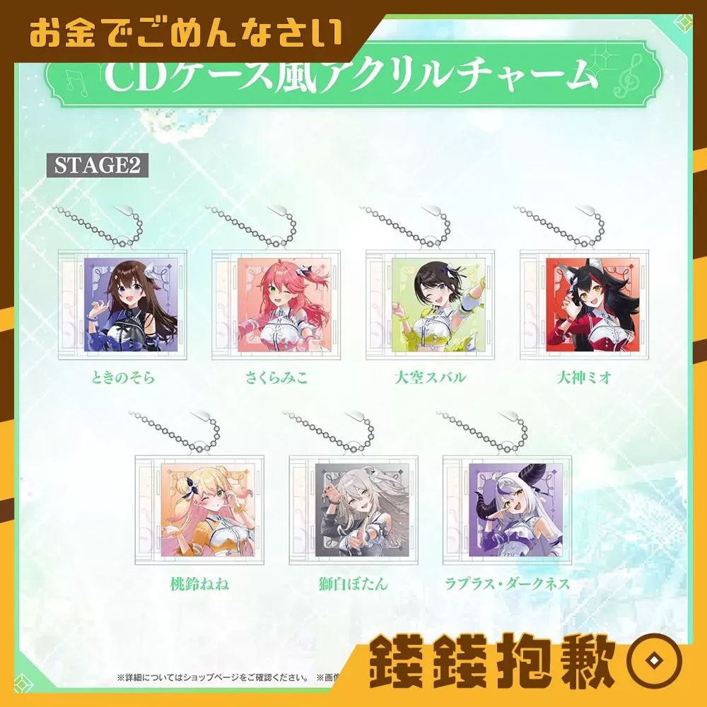 預購10月 Hololive EXPO 2026 7th CD盒風格吊飾 Stage2 0421