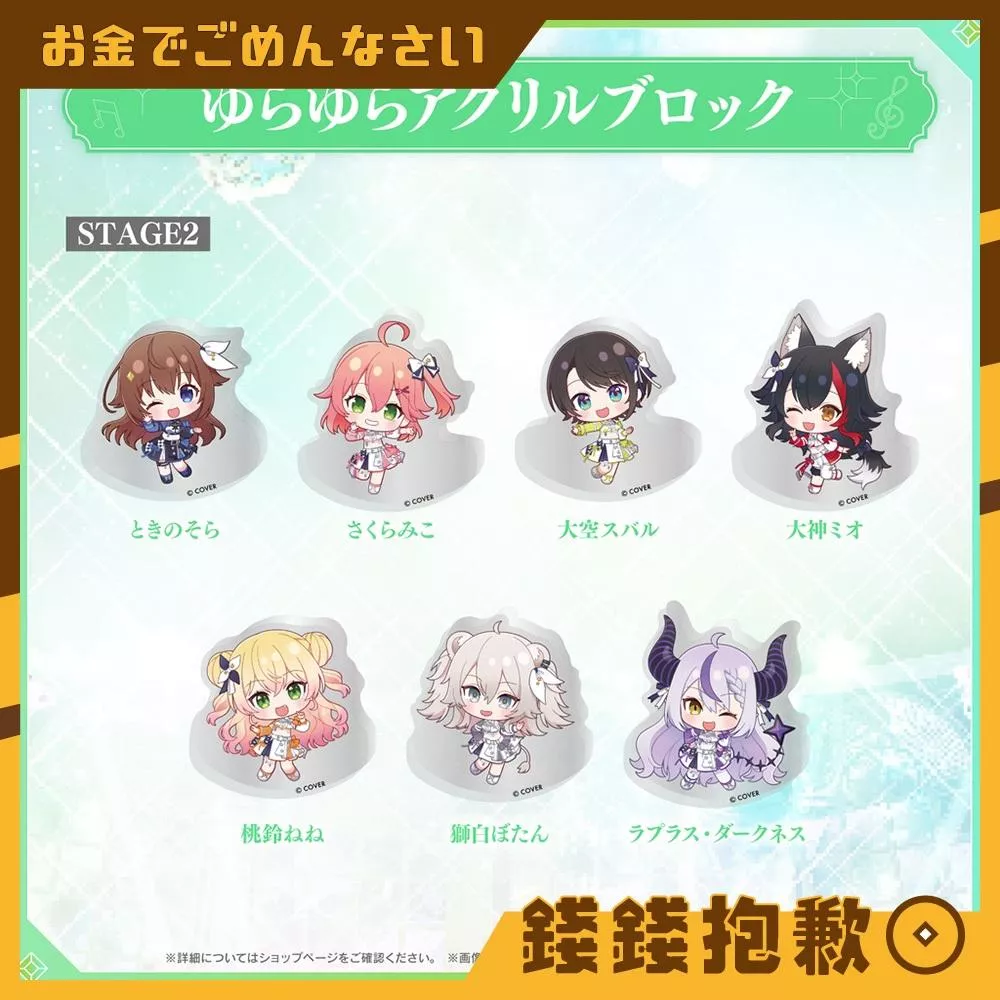 預購10月 Hololive EXPO 2026 7th Q版壓克力磚 Stage2 0421