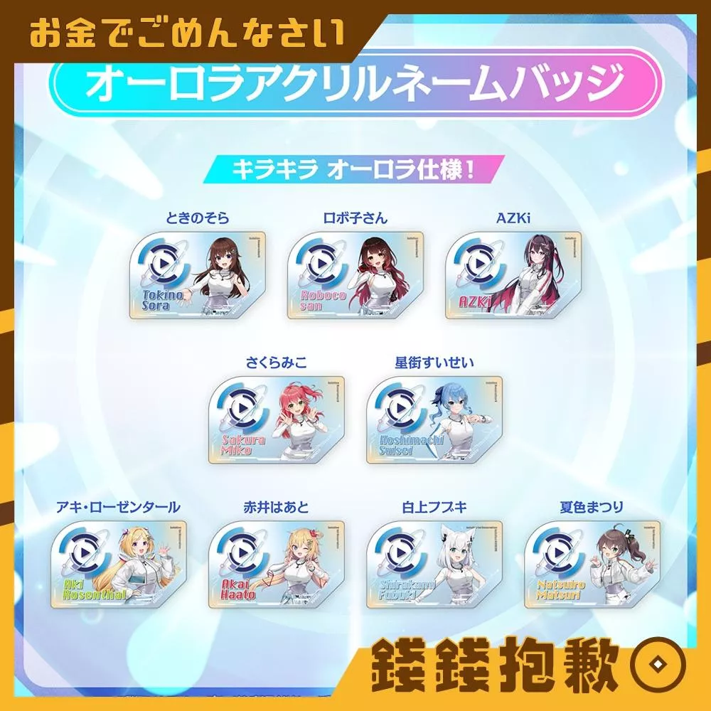 預購10月 Hololive EXPO 2026 壓克力名牌胸章 JP組 0421