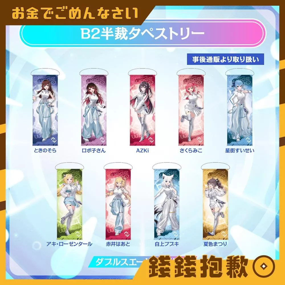 預購10月 Hololive EXPO 2026 B2半裁掛軸 JP組 0421