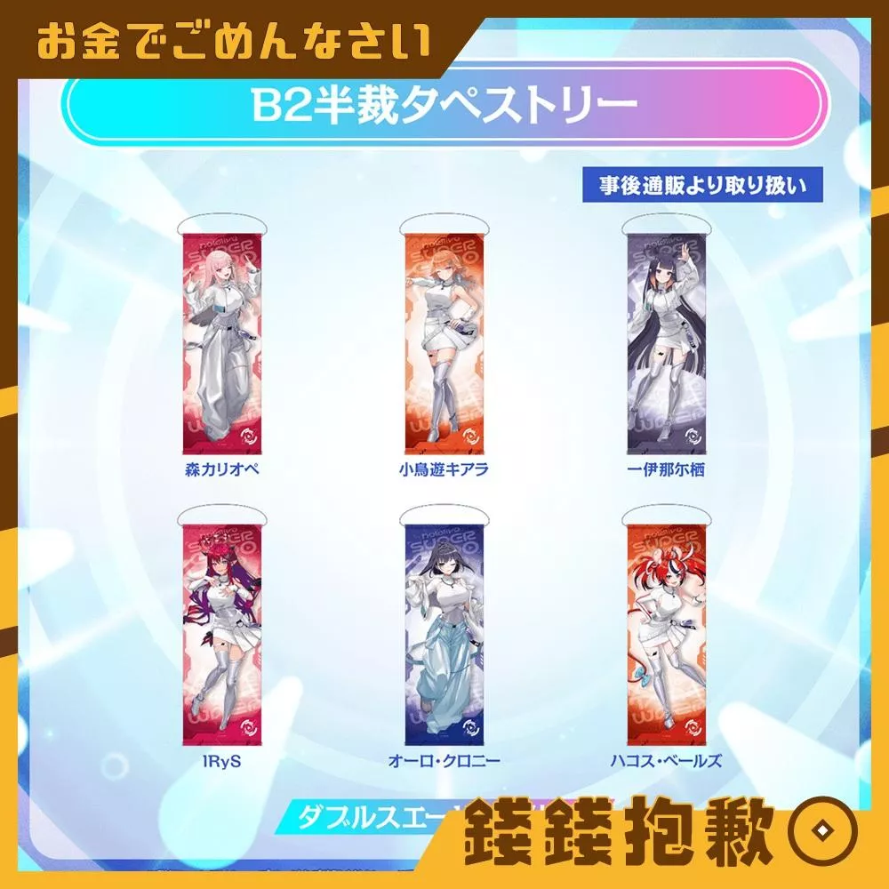 預購10月 Hololive EXPO 2026 B2半裁掛軸 ID組&EN組 0421