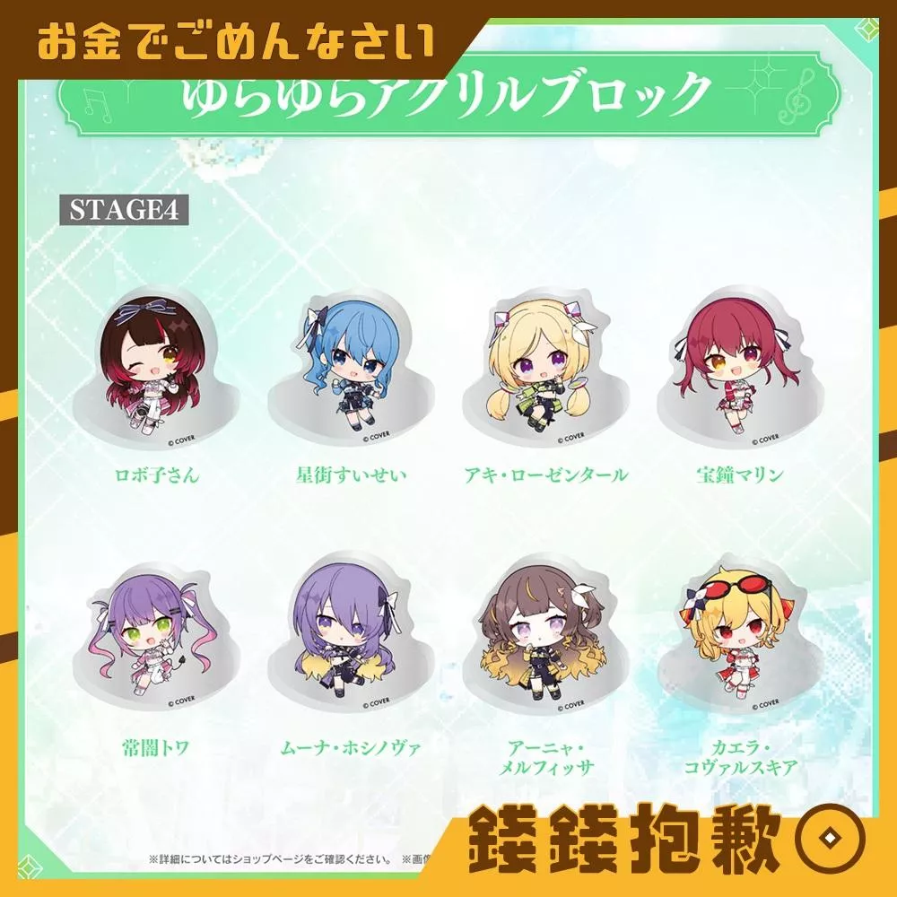 預購10月 Hololive EXPO 2026 7th Q版壓克力磚 Stage4 0421