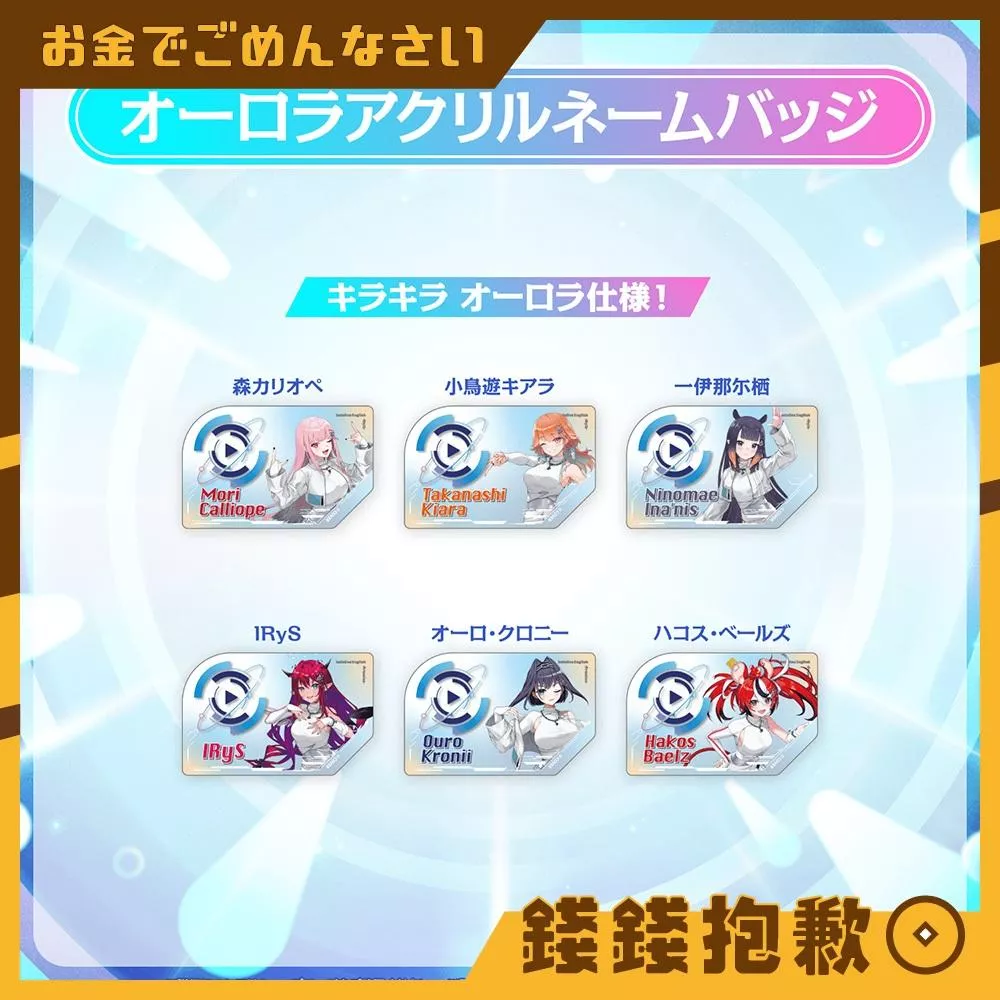 預購10月 Hololive EXPO 2026 壓克力名牌胸章 ID組&EN組 0421