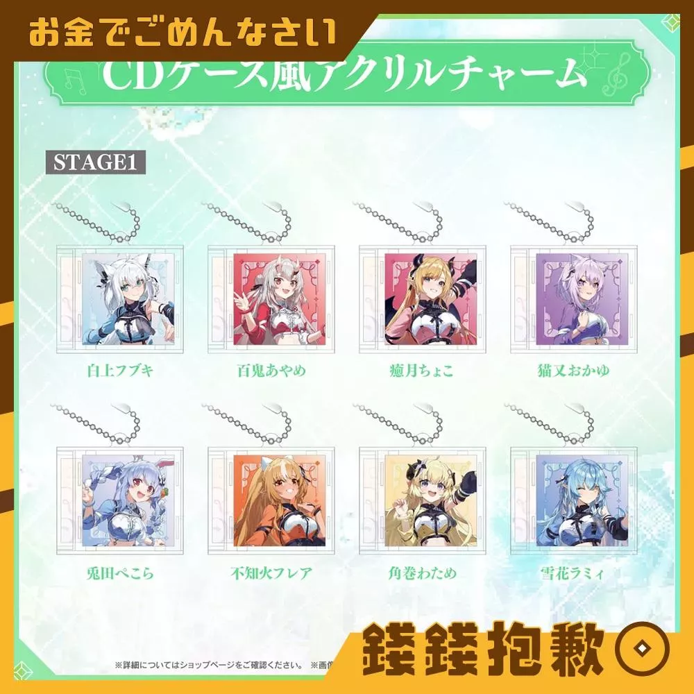預購10月 Hololive EXPO 2026 7th CD盒風格吊飾 Stage1 0421