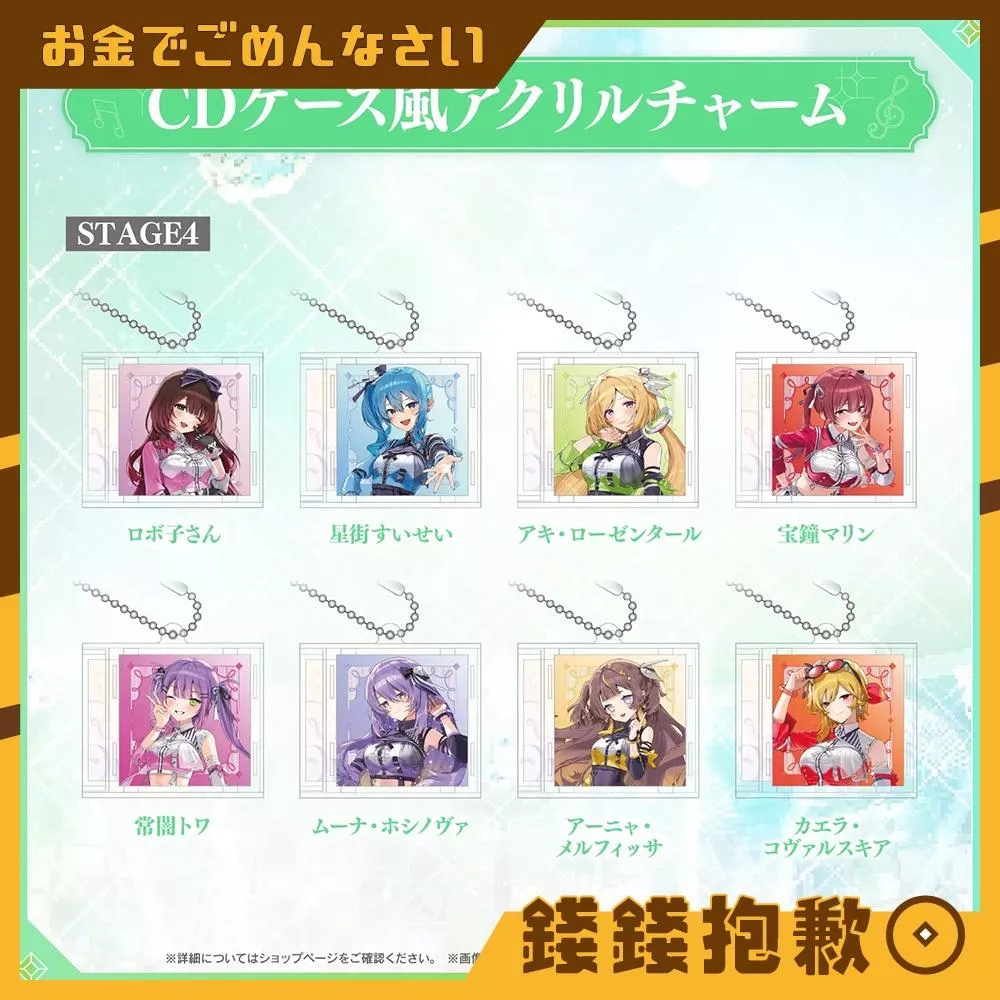 預購10月 Hololive EXPO 2026 7th CD盒風格吊飾 Stage4 0421