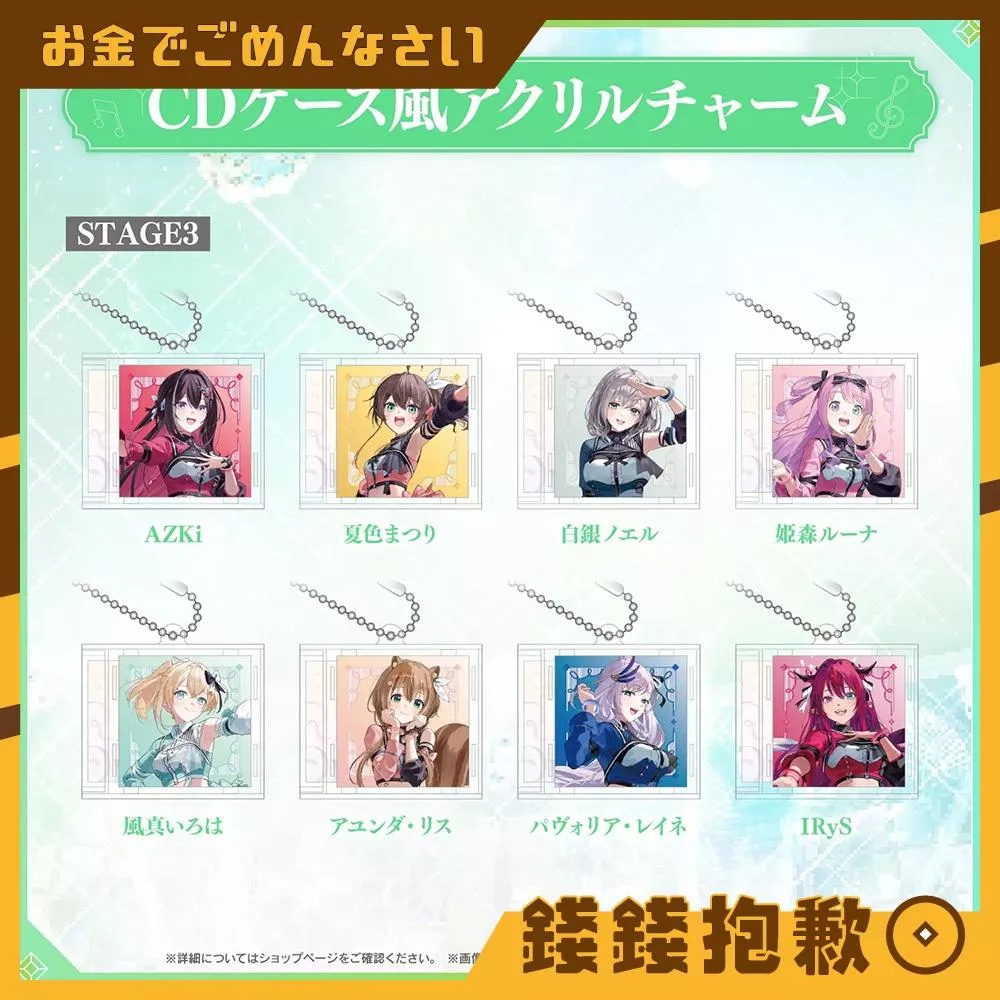 預購10月 Hololive EXPO 2026 7th CD盒風格吊飾 Stage3 0421