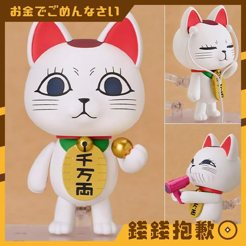 預購9月 GSC 黏土人 膽大黨 高速婆婆 招財貓 0411