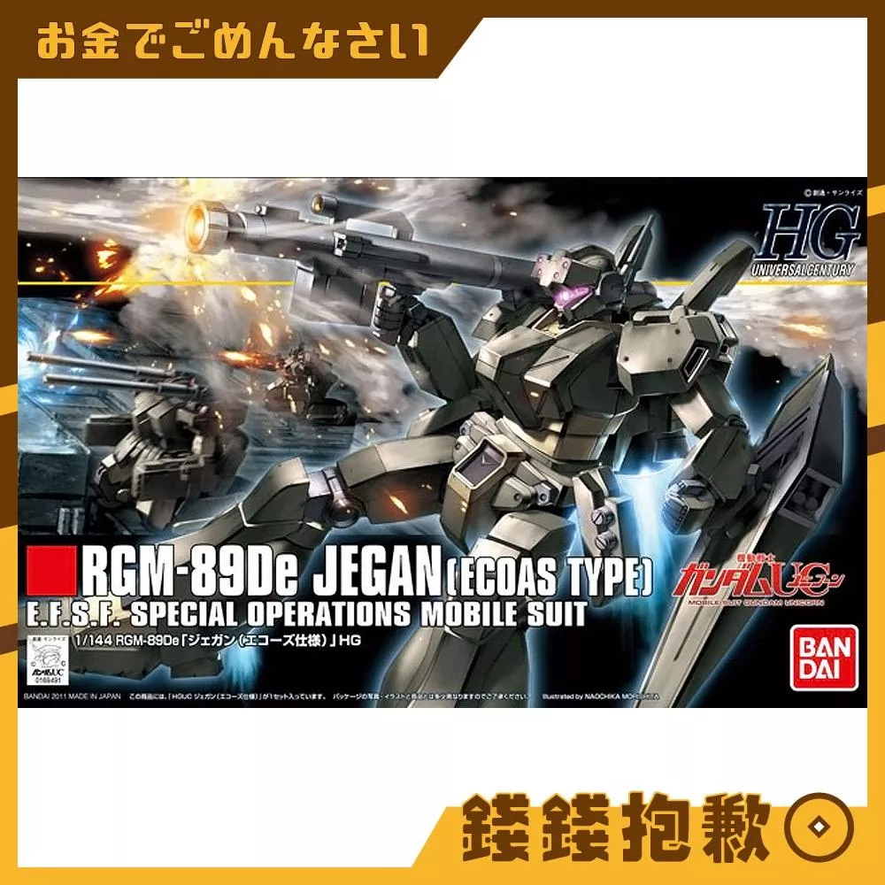 現貨(不挑盒況) 萬代 組裝模型 HG 1/144 #123 傑鋼 特務部隊 ECOAS TYPE