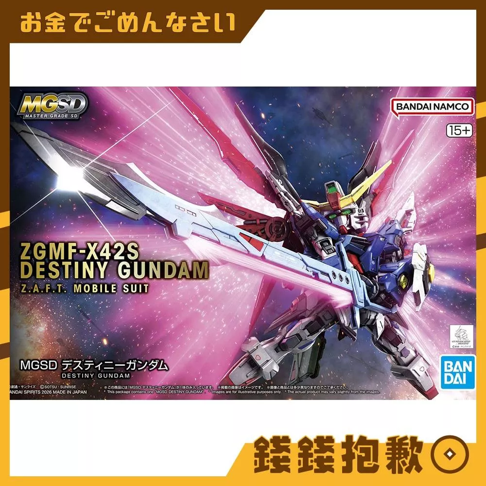 現貨 萬代 組裝模型 MGSD 鋼彈 SEED Destiny 命運鋼彈