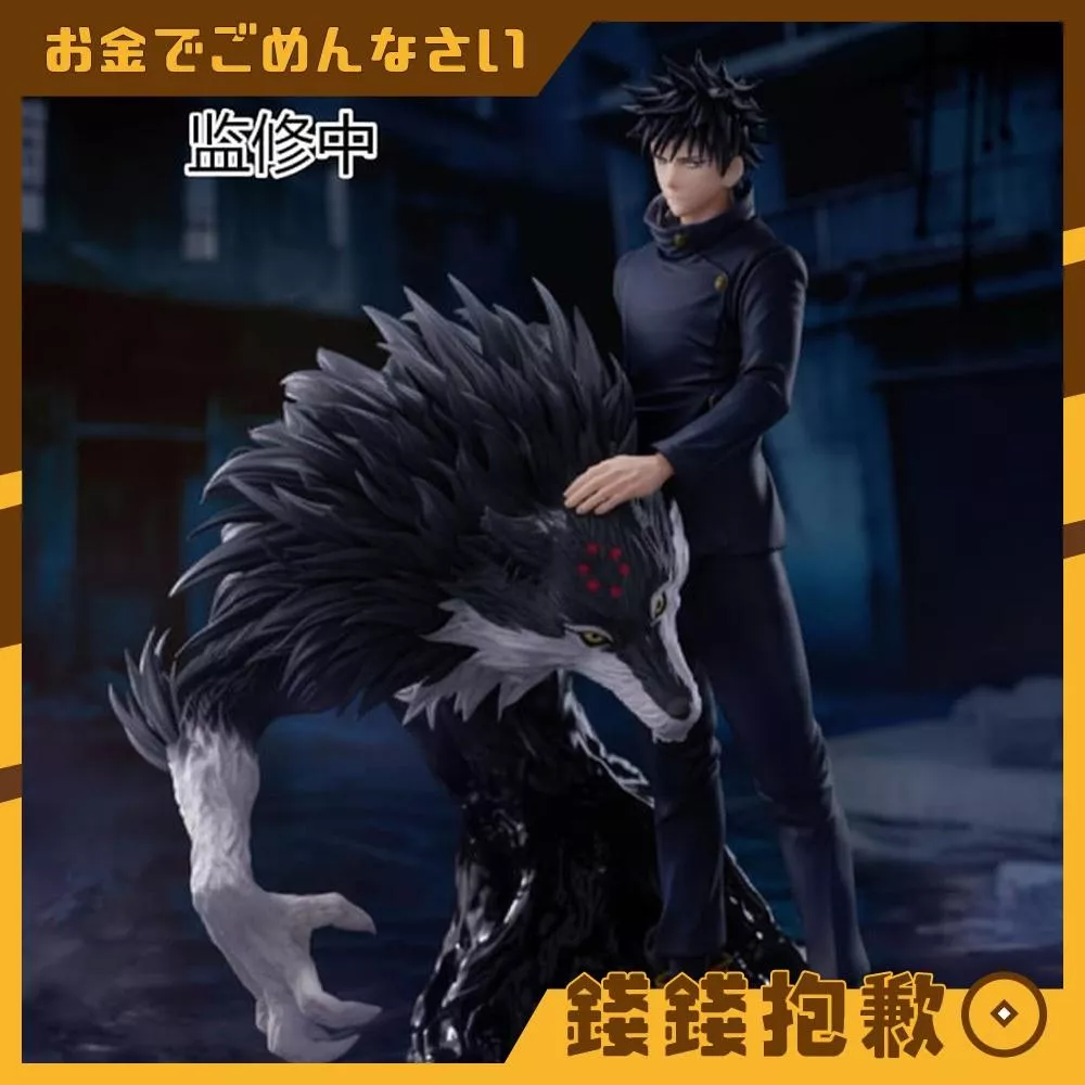 預購9月 SEGA 景品 FIGURIZMα 咒術迴戰 死滅迴游 伏黑惠 0331