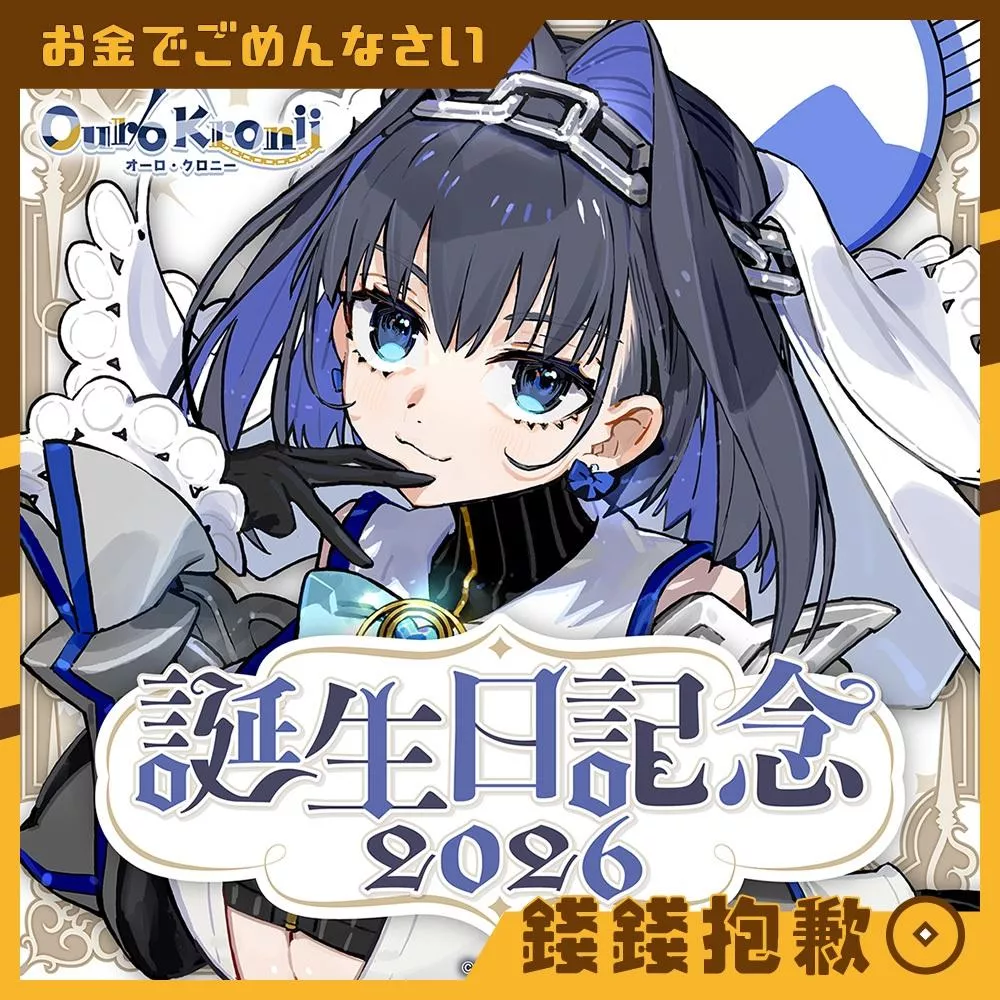 預購9月 Hololive Ouro Kronii 2026誕生日記念 0413