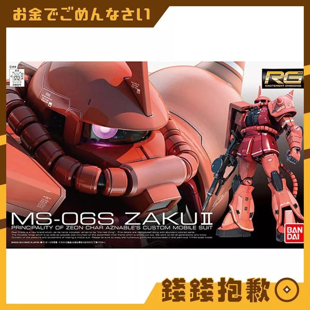 現貨 萬代 組裝模型 RG 1/144 002 鋼彈 夏亞專用薩克