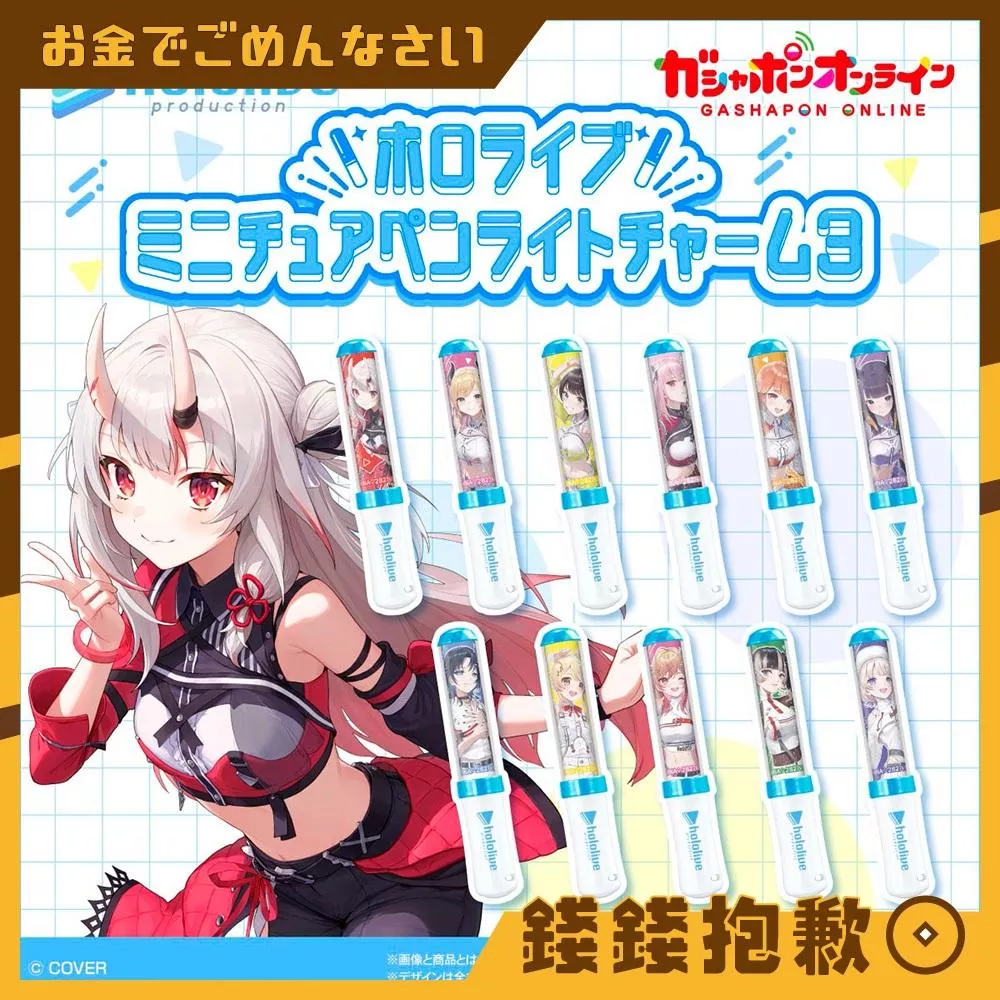 現貨 轉蛋 扭蛋 hololive 微型 筆燈 手燈 吊飾 第3彈 百鬼 ina 轟一 儒烏風亭螺鈿