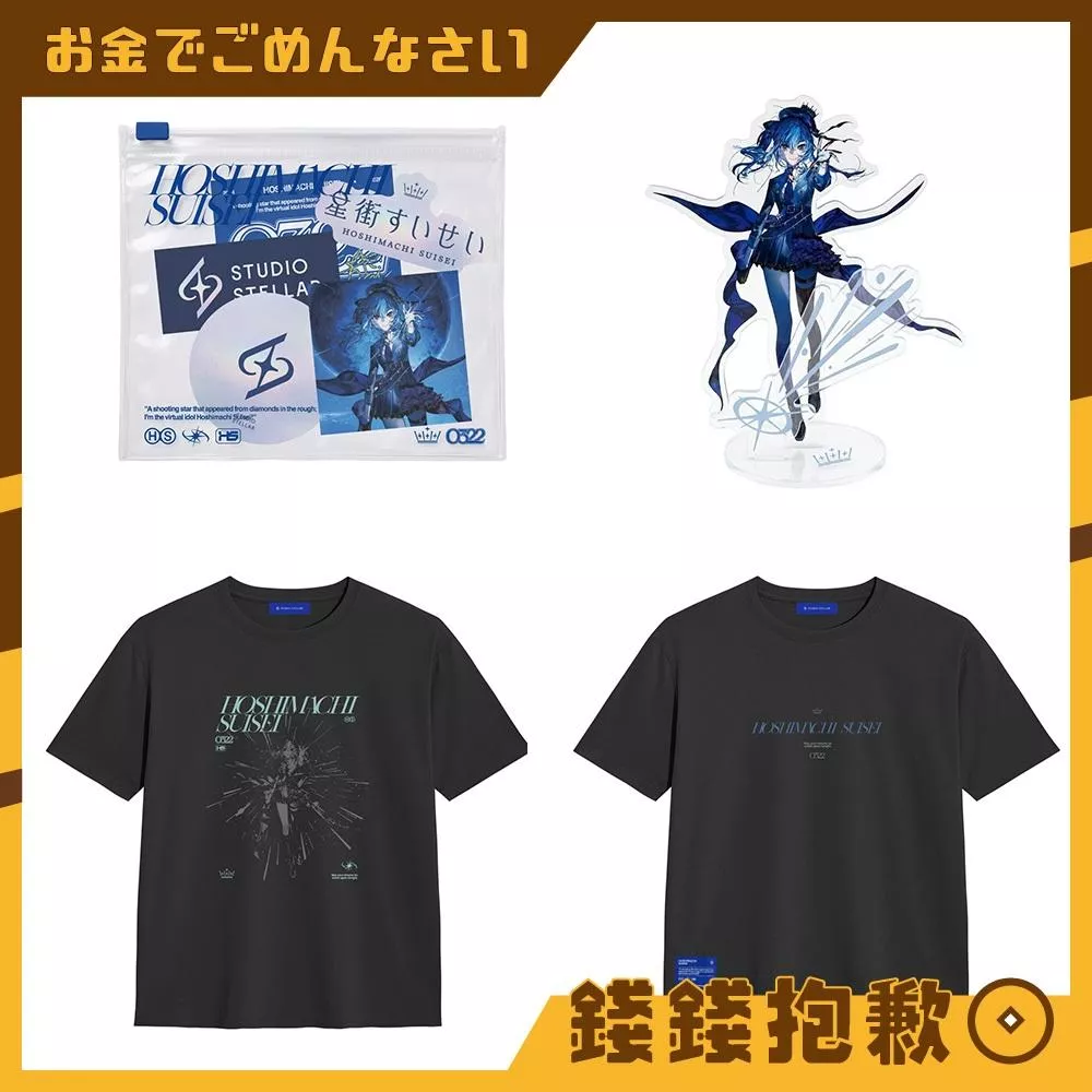 預購7月 Hololive 星街彗星 星街すいせい 8周年&2026生日記念 周邊 0408