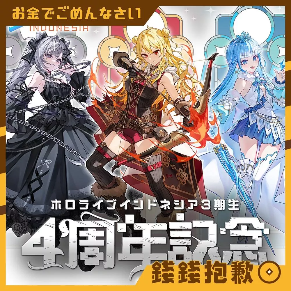 預購9月 Hololive ID 3期生 4周年記念 周邊 0420