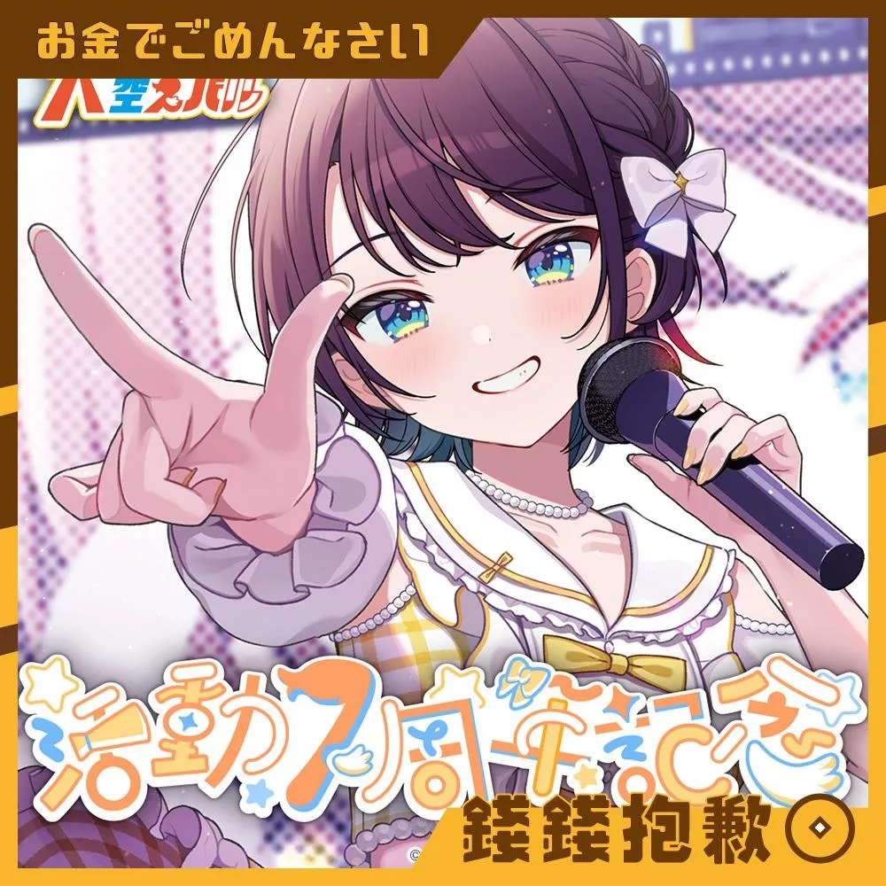 預購10月 Hololive 大空昴 大空スバル 7周年記念 0430