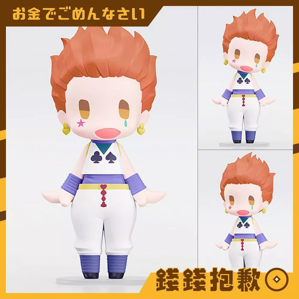 預購9月 GSC HELLO! GOOD SMILE 獵人 西索 0420