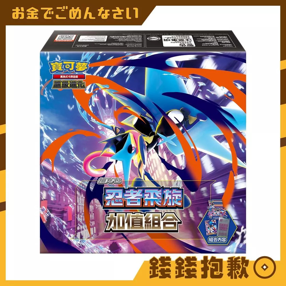 現貨 寶可夢 PTCG 中文版 擴充包 超級進化 忍者飛旋 加值組合