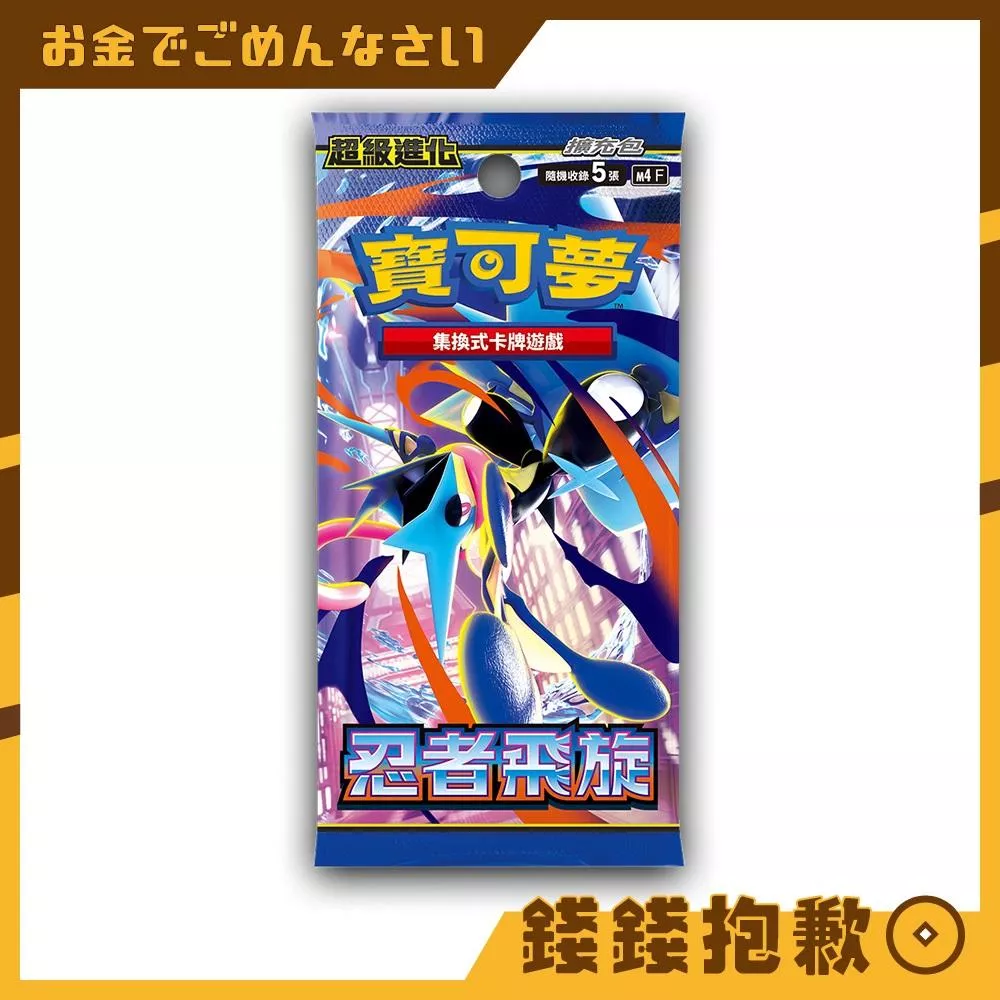 現貨 寶可夢 PTCG 中文版 擴充包 超級進化 忍者飛旋