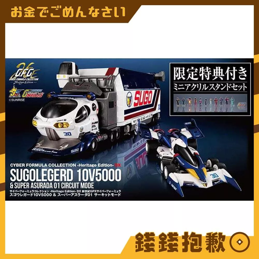 預購10月 MH 特典版 CFC 閃電霹靂車 DX 菅生車隊 運輸維修車&超級阿斯拉 精緻版 套組 0413