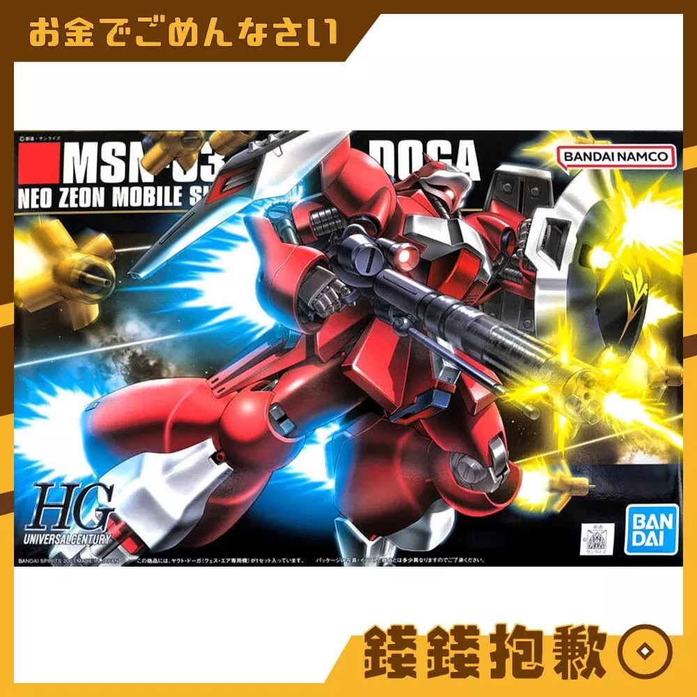 現貨 萬代 組裝模型 HG 1/144 #084 逆襲的夏亞 亞克杔‧德卡 (葵絲專用機)