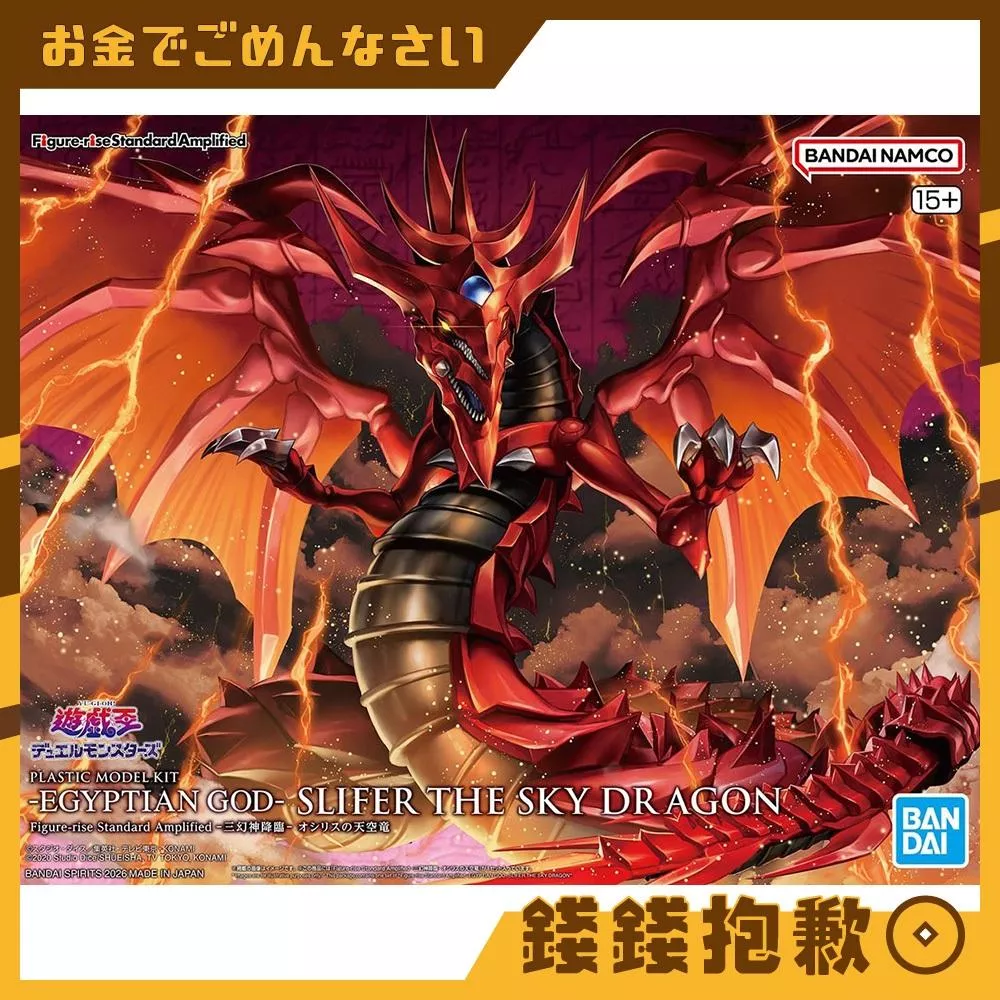 現貨 萬代 組裝模型 FRS Figure-rise 遊戲王 三幻神 歐西里斯的天空龍 天空龍 限購1