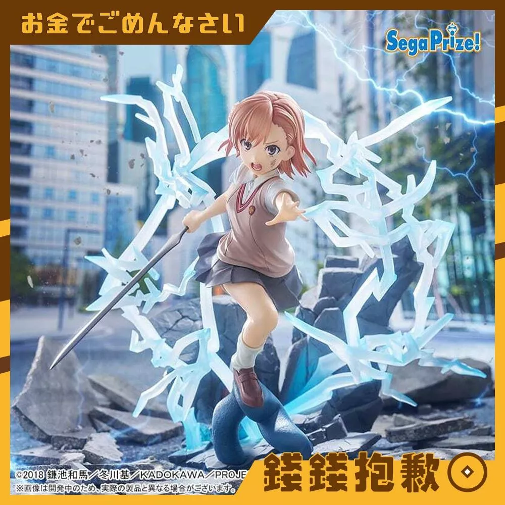 預購10月 SEGA 景品 FIGURIZMα 科學的超電磁砲T 御坂美琴 0429