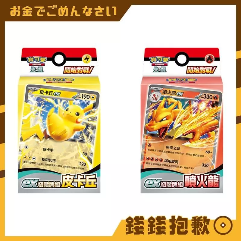 現貨 寶可夢 PTCG 中文版 ex初階牌組 皮卡丘