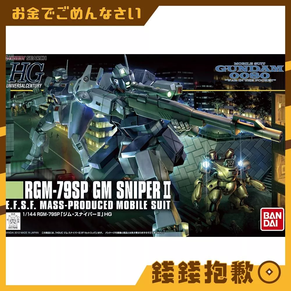 現貨 萬代 組裝模型 HG 1/144 #146 鋼彈 吉姆II 狙擊型