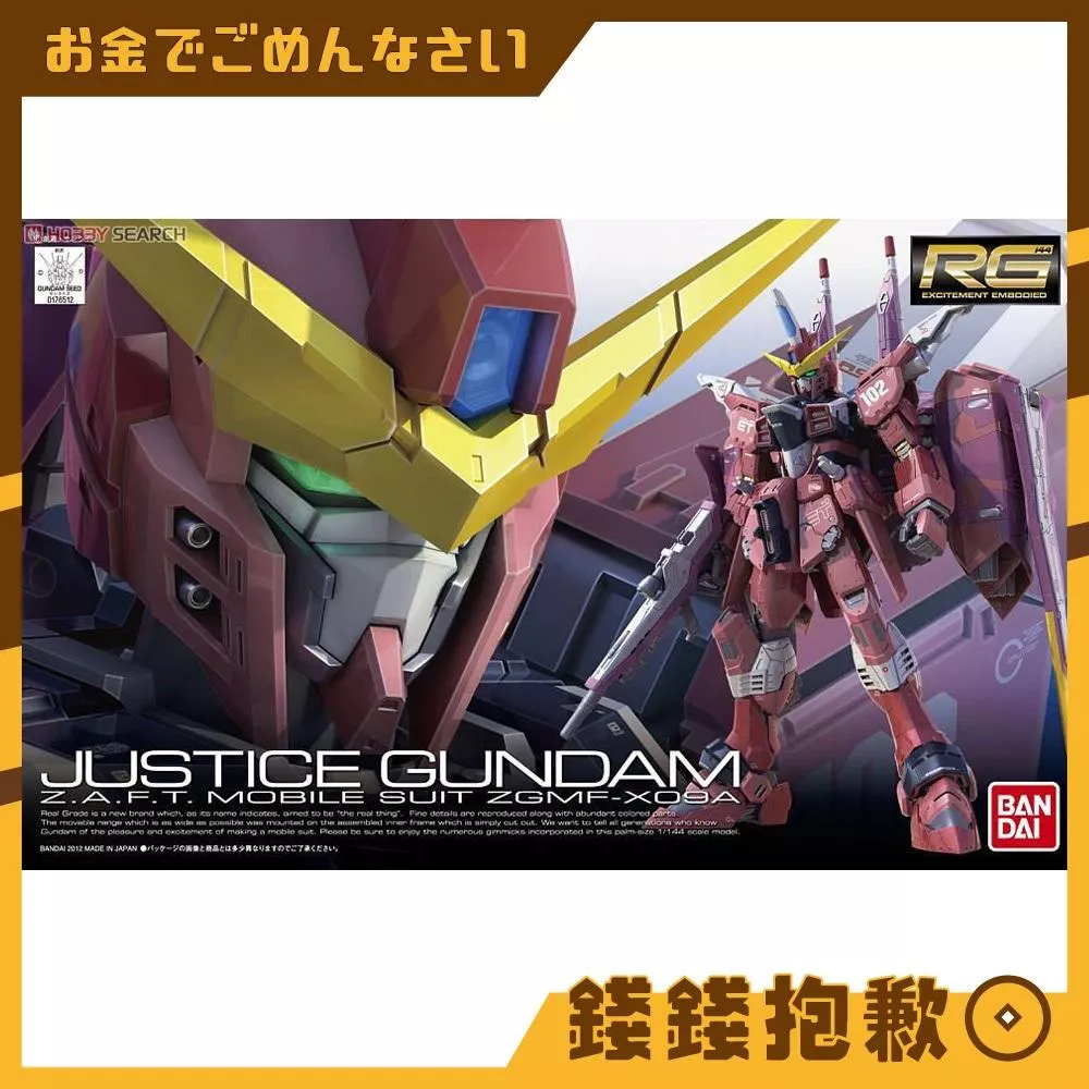 現貨 萬代 組裝模型 RG 1/144 009 機動戰士鋼彈SEED 正義鋼彈